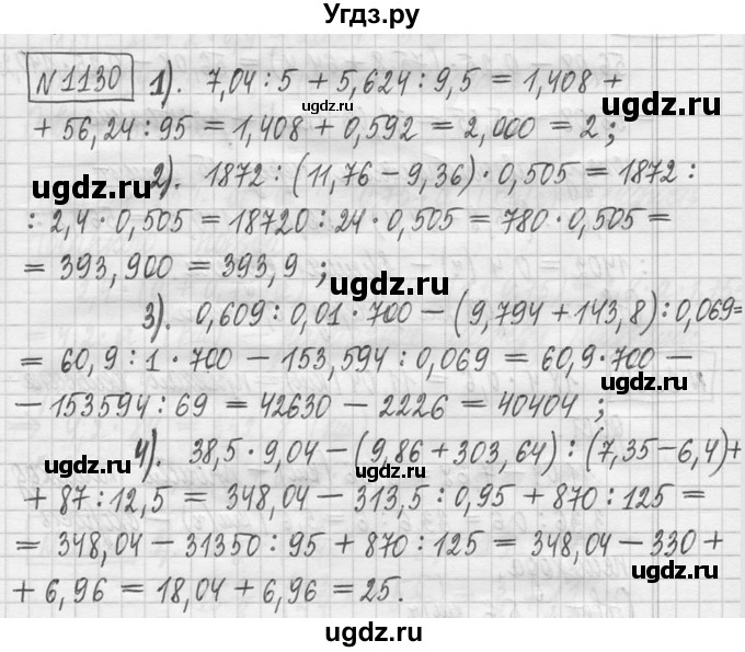 ГДЗ (Решебник ) по математике 5 класс Л.Г. Петерсон / часть 2 / 1130