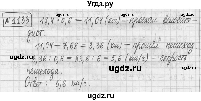 ГДЗ (Решебник ) по математике 5 класс Л.Г. Петерсон / часть 2 / 1133