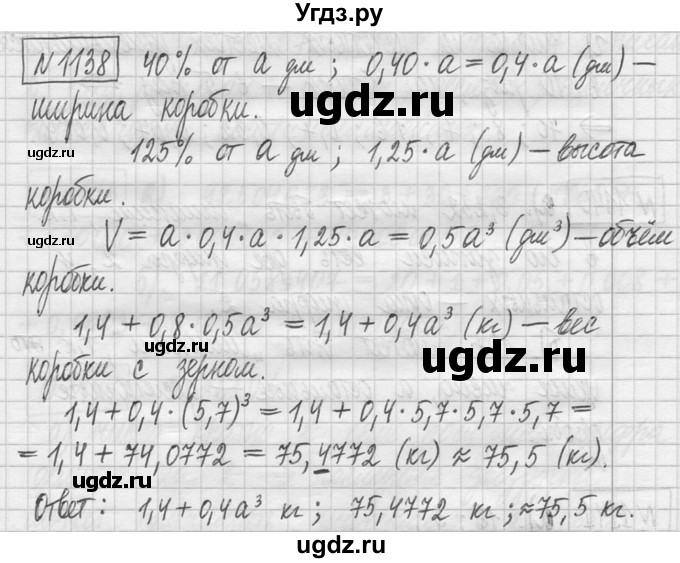 ГДЗ (Решебник ) по математике 5 класс Л.Г. Петерсон / часть 2 / 1138