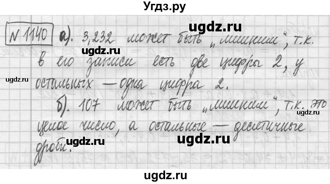 ГДЗ (Решебник ) по математике 5 класс Л.Г. Петерсон / часть 2 / 1140