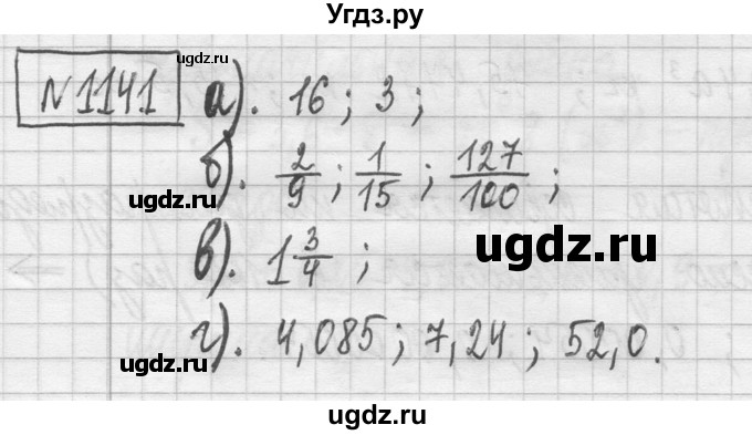 ГДЗ (Решебник ) по математике 5 класс Л.Г. Петерсон / часть 2 / 1141