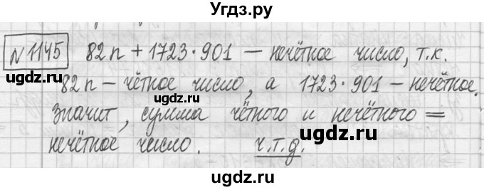 ГДЗ (Решебник ) по математике 5 класс Л.Г. Петерсон / часть 2 / 1145