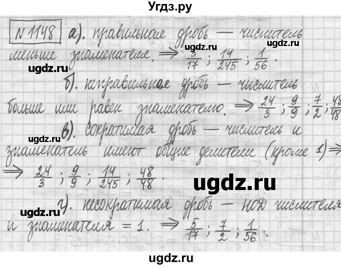 ГДЗ (Решебник ) по математике 5 класс Л.Г. Петерсон / часть 2 / 1148