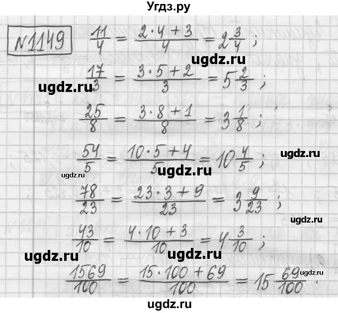 ГДЗ (Решебник ) по математике 5 класс Л.Г. Петерсон / часть 2 / 1149