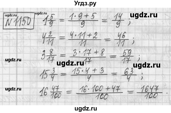 ГДЗ (Решебник ) по математике 5 класс Л.Г. Петерсон / часть 2 / 1150