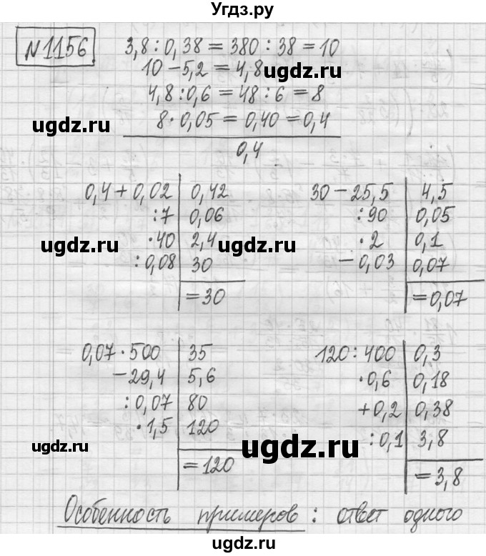 ГДЗ (Решебник ) по математике 5 класс Л.Г. Петерсон / часть 2 / 1156