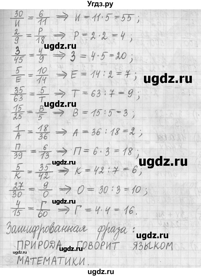 ГДЗ (Решебник ) по математике 5 класс Л.Г. Петерсон / часть 2 / 116(продолжение 2)