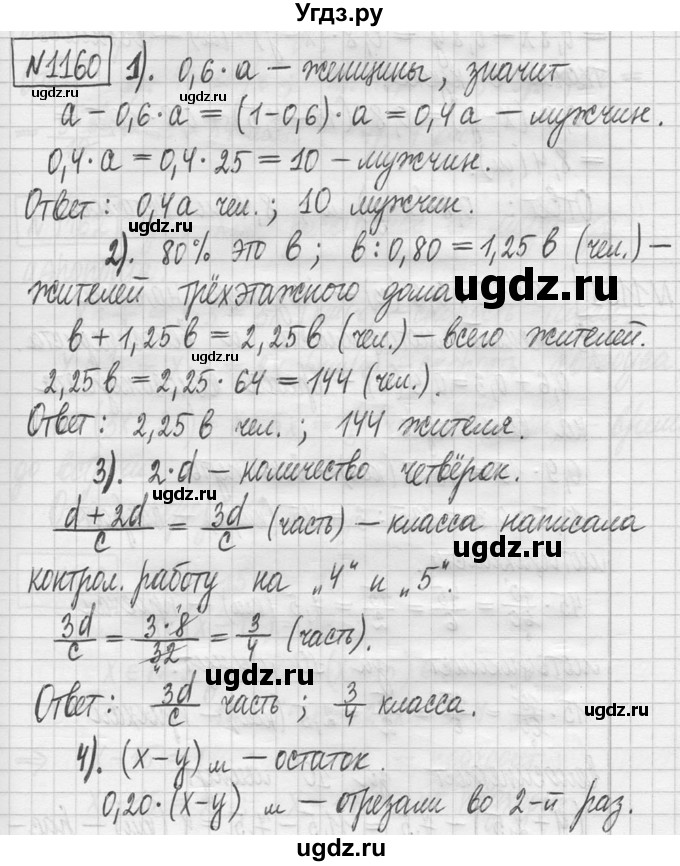 ГДЗ (Решебник ) по математике 5 класс Л.Г. Петерсон / часть 2 / 1160