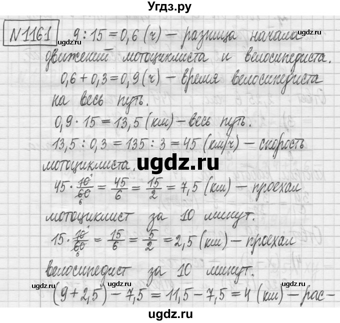 ГДЗ (Решебник ) по математике 5 класс Л.Г. Петерсон / часть 2 / 1161