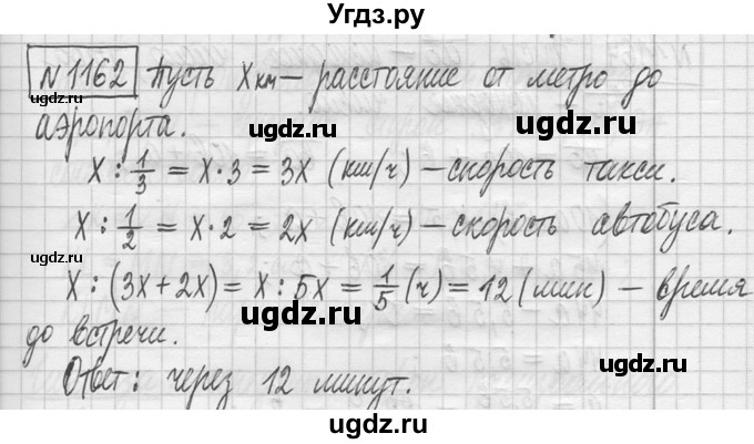 ГДЗ (Решебник ) по математике 5 класс Л.Г. Петерсон / часть 2 / 1162
