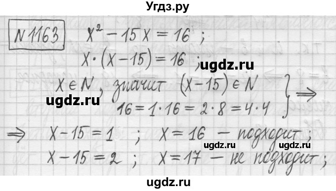 ГДЗ (Решебник ) по математике 5 класс Л.Г. Петерсон / часть 2 / 1163