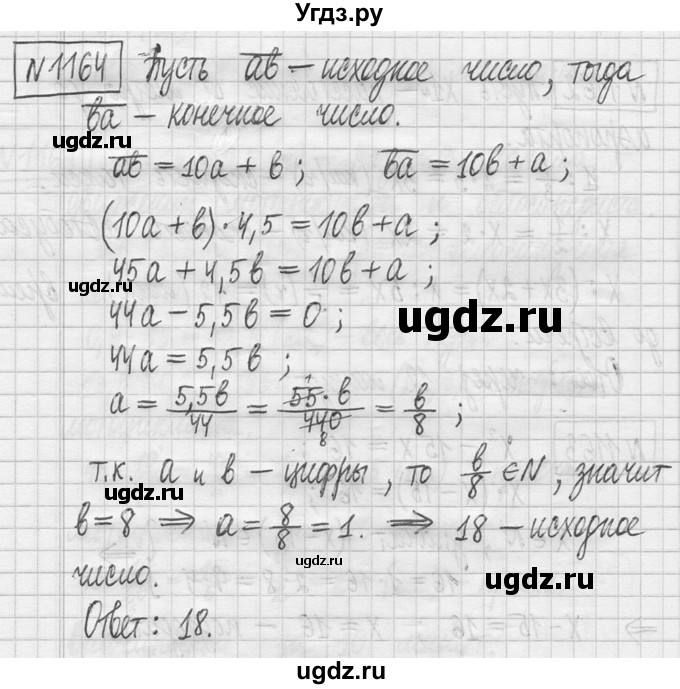 ГДЗ (Решебник ) по математике 5 класс Л.Г. Петерсон / часть 2 / 1164