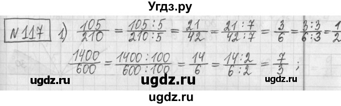 ГДЗ (Решебник ) по математике 5 класс Л.Г. Петерсон / часть 2 / 117