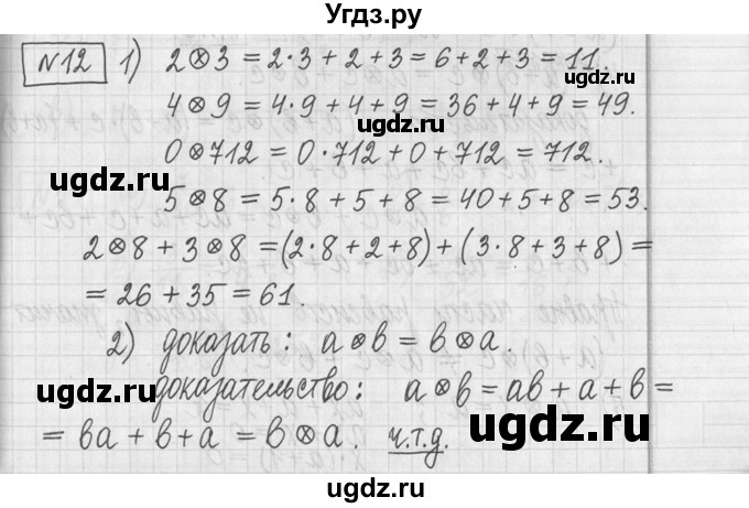 ГДЗ (Решебник ) по математике 5 класс Л.Г. Петерсон / часть 2 / 12