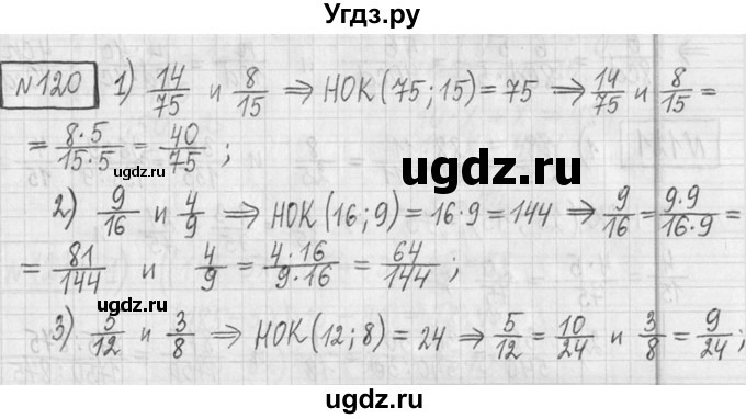 ГДЗ (Решебник ) по математике 5 класс Л.Г. Петерсон / часть 2 / 120