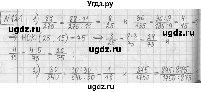 ГДЗ (Решебник ) по математике 5 класс Л.Г. Петерсон / часть 2 / 121