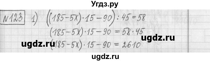 ГДЗ (Решебник ) по математике 5 класс Л.Г. Петерсон / часть 2 / 123