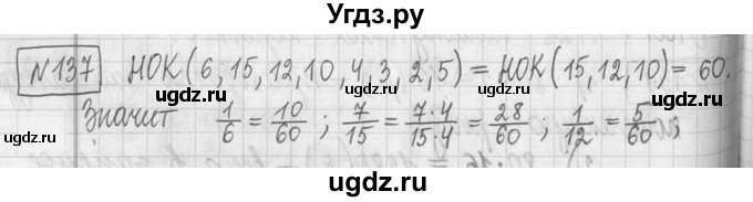 ГДЗ (Решебник ) по математике 5 класс Л.Г. Петерсон / часть 2 / 137