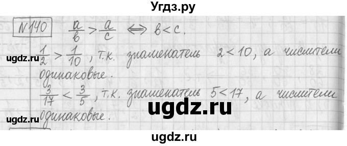 ГДЗ (Решебник ) по математике 5 класс Л.Г. Петерсон / часть 2 / 140