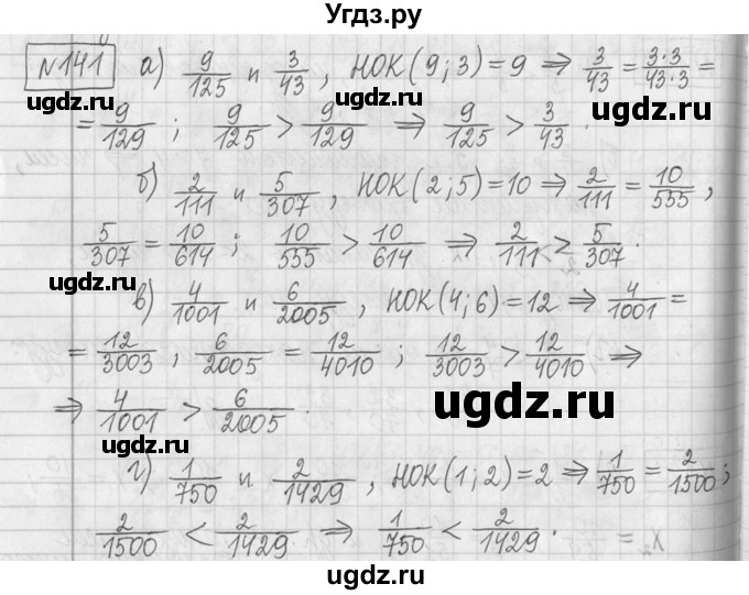 ГДЗ (Решебник ) по математике 5 класс Л.Г. Петерсон / часть 2 / 141