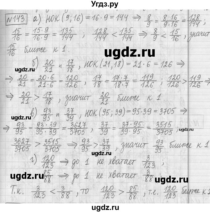 ГДЗ (Решебник ) по математике 5 класс Л.Г. Петерсон / часть 2 / 143