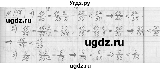 ГДЗ (Решебник ) по математике 5 класс Л.Г. Петерсон / часть 2 / 147