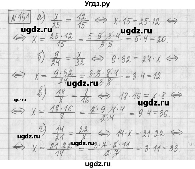 ГДЗ (Решебник ) по математике 5 класс Л.Г. Петерсон / часть 2 / 151