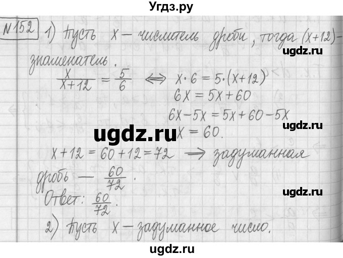 ГДЗ (Решебник ) по математике 5 класс Л.Г. Петерсон / часть 2 / 152