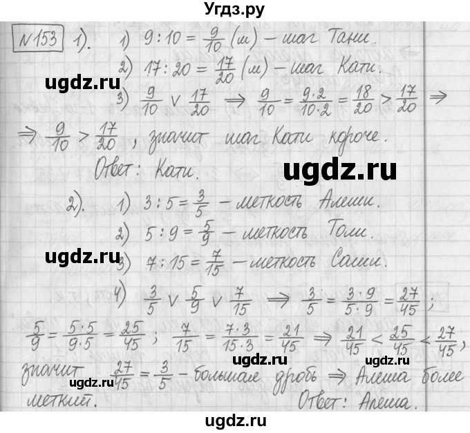 ГДЗ (Решебник ) по математике 5 класс Л.Г. Петерсон / часть 2 / 153