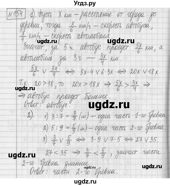 ГДЗ (Решебник ) по математике 5 класс Л.Г. Петерсон / часть 2 / 154