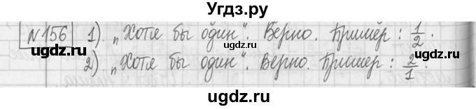 ГДЗ (Решебник ) по математике 5 класс Л.Г. Петерсон / часть 2 / 156