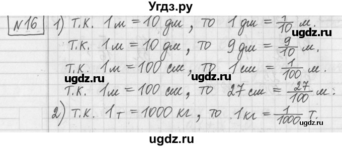 ГДЗ (Решебник ) по математике 5 класс Л.Г. Петерсон / часть 2 / 16