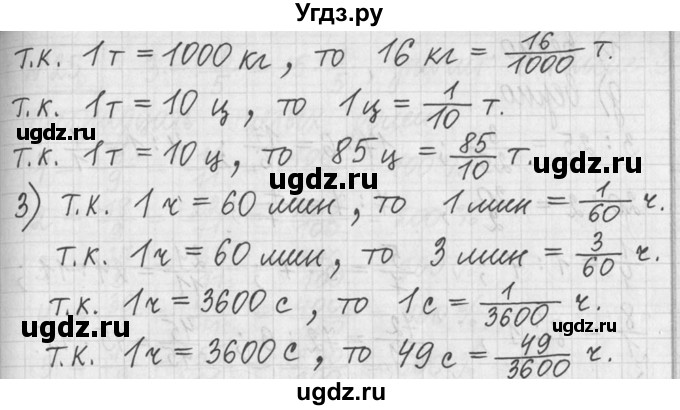 ГДЗ (Решебник ) по математике 5 класс Л.Г. Петерсон / часть 2 / 16(продолжение 2)