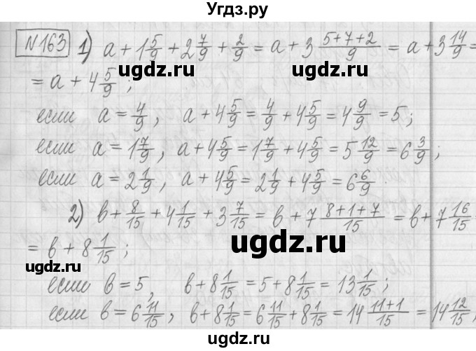 ГДЗ (Решебник ) по математике 5 класс Л.Г. Петерсон / часть 2 / 163