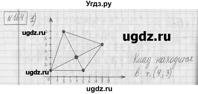 ГДЗ (Решебник ) по математике 5 класс Л.Г. Петерсон / часть 2 / 164