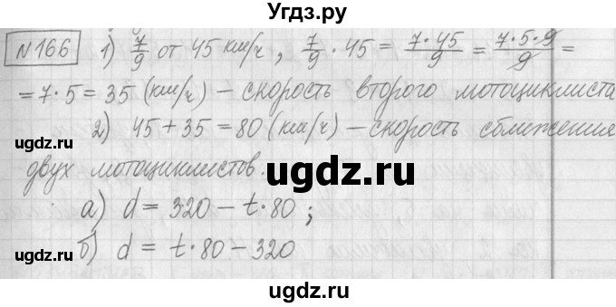 ГДЗ (Решебник ) по математике 5 класс Л.Г. Петерсон / часть 2 / 166