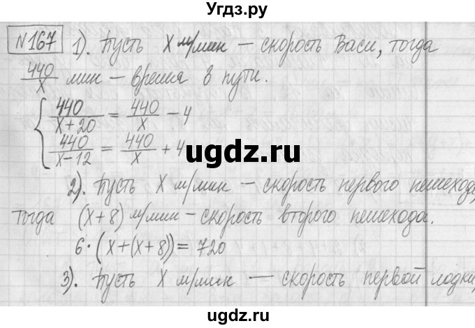 ГДЗ (Решебник ) по математике 5 класс Л.Г. Петерсон / часть 2 / 167