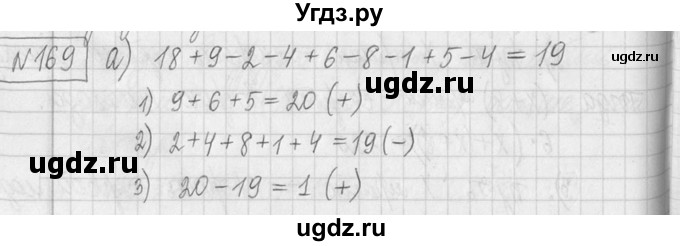 ГДЗ (Решебник ) по математике 5 класс Л.Г. Петерсон / часть 2 / 169