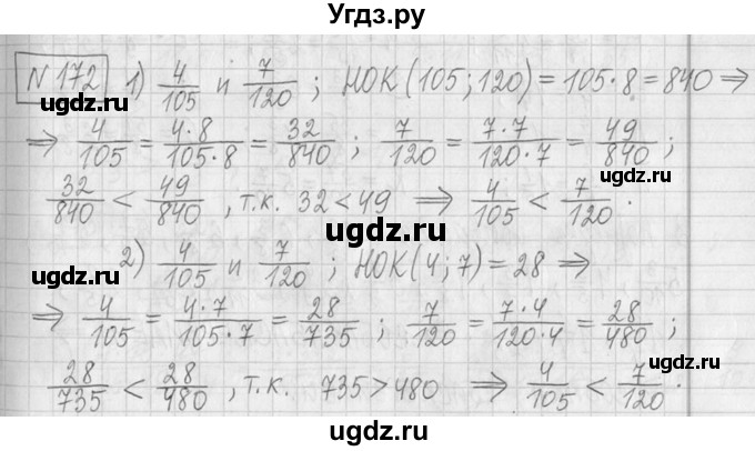 ГДЗ (Решебник ) по математике 5 класс Л.Г. Петерсон / часть 2 / 172