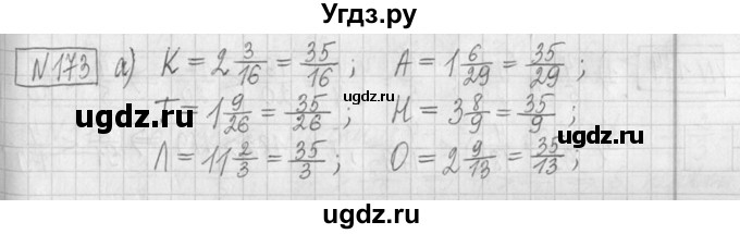 ГДЗ (Решебник ) по математике 5 класс Л.Г. Петерсон / часть 2 / 173