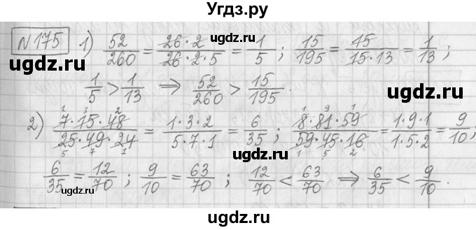 ГДЗ (Решебник ) по математике 5 класс Л.Г. Петерсон / часть 2 / 175