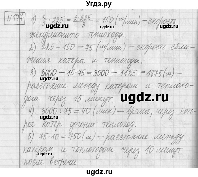 ГДЗ (Решебник ) по математике 5 класс Л.Г. Петерсон / часть 2 / 177