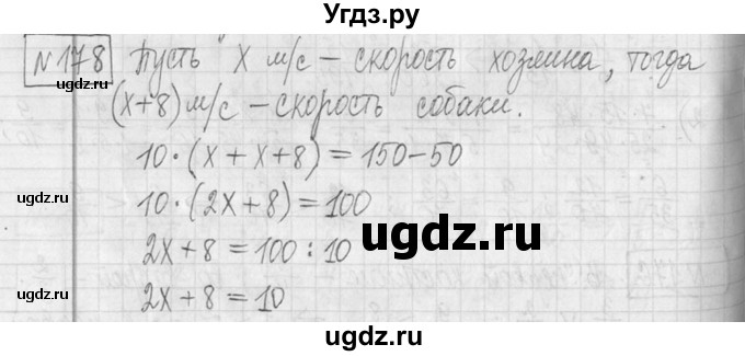 ГДЗ (Решебник ) по математике 5 класс Л.Г. Петерсон / часть 2 / 178