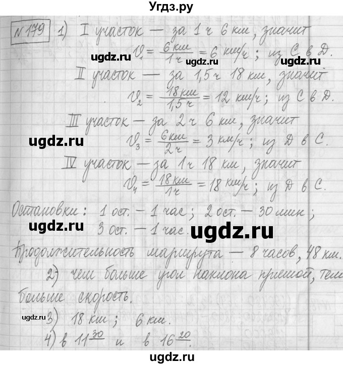 ГДЗ (Решебник ) по математике 5 класс Л.Г. Петерсон / часть 2 / 179