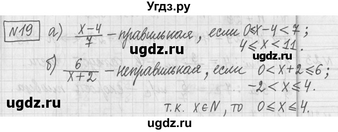 ГДЗ (Решебник ) по математике 5 класс Л.Г. Петерсон / часть 2 / 19