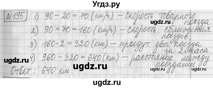 ГДЗ (Решебник ) по математике 5 класс Л.Г. Петерсон / часть 2 / 195