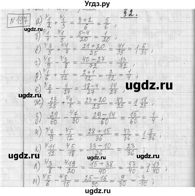 ГДЗ (Решебник ) по математике 5 класс Л.Г. Петерсон / часть 2 / 197