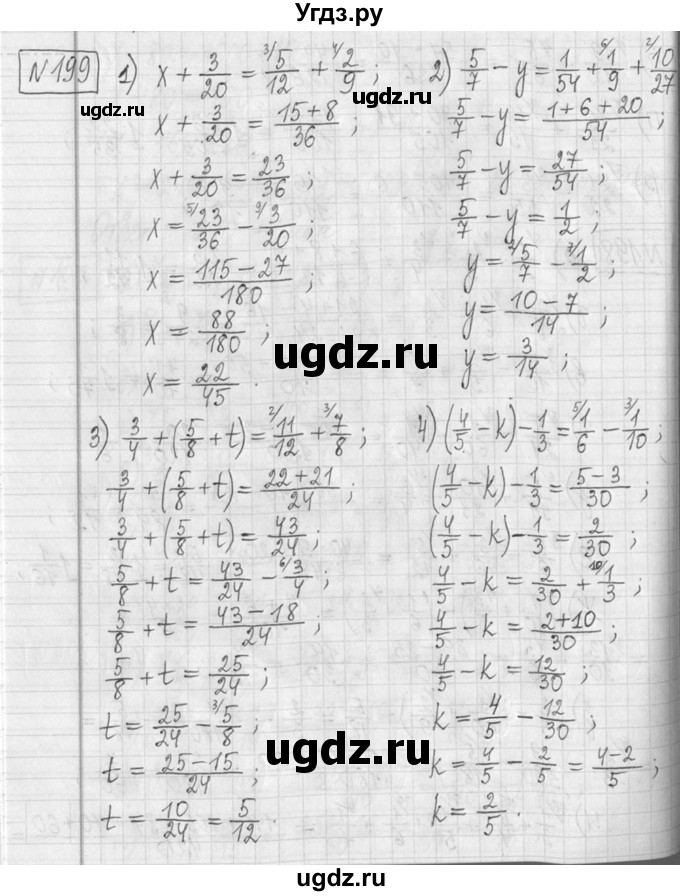 ГДЗ (Решебник ) по математике 5 класс Л.Г. Петерсон / часть 2 / 199