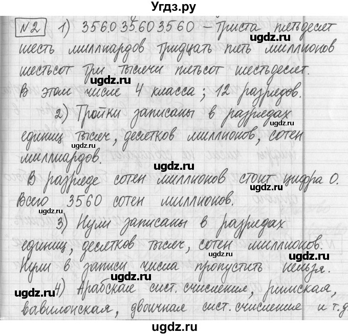 ГДЗ (Решебник ) по математике 5 класс Л.Г. Петерсон / часть 2 / 2