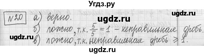 ГДЗ (Решебник ) по математике 5 класс Л.Г. Петерсон / часть 2 / 20